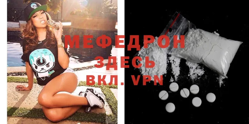 МЕФ mephedrone  Бежецк 